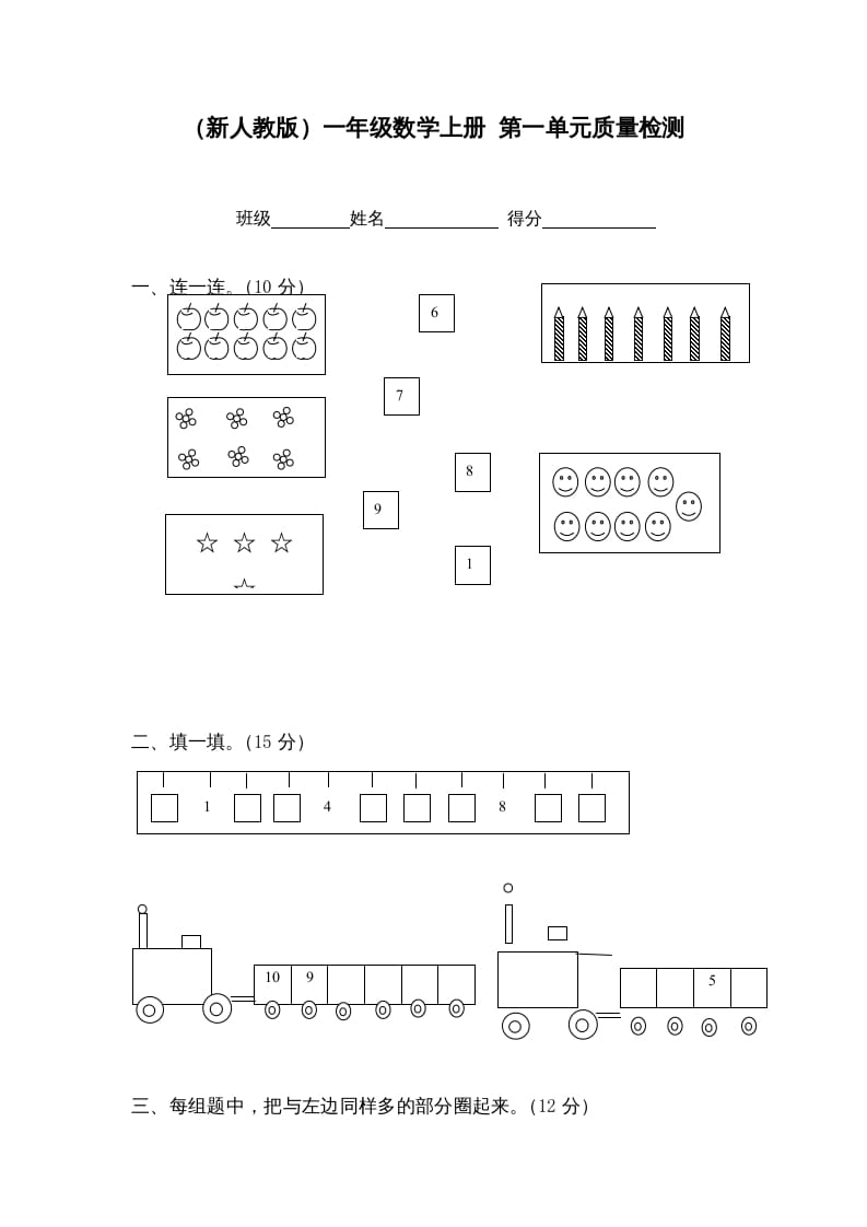 图片[1]-一年级数学上册第一单元质量检测（人教版）-墨痕题库