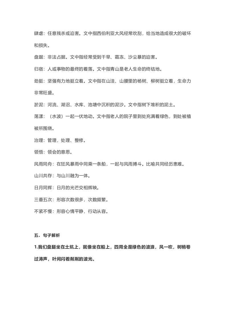 图片[2]-六年级语文上册课文第20课《青山不老》（部编版）-墨痕题库