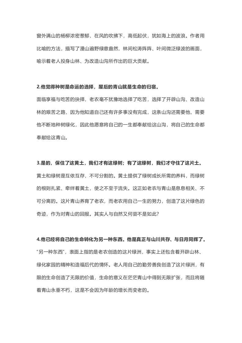 图片[3]-六年级语文上册课文第20课《青山不老》（部编版）-墨痕题库