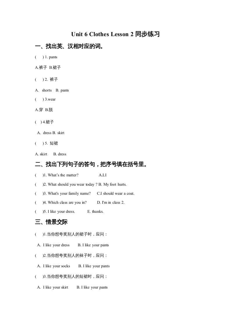 一年级英语上册Unit6ClothesLesson2同步练习2（人教一起点）-墨痕题库