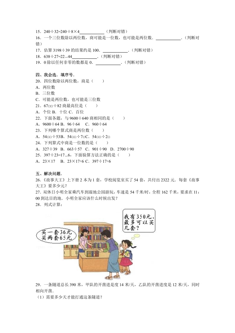 图片[2]-四年级数学上册第6单元测试卷1（人教版）-墨痕题库