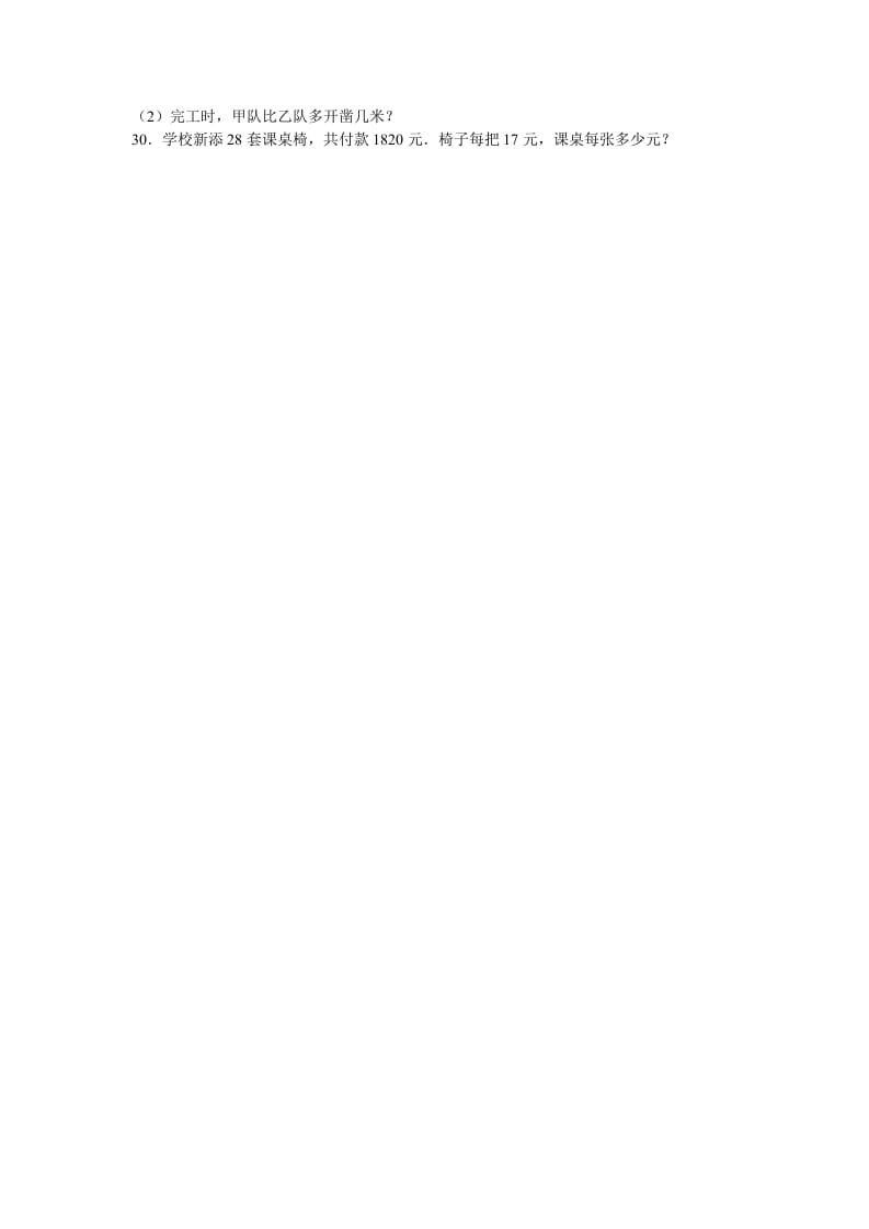 图片[3]-四年级数学上册第6单元测试卷1（人教版）-墨痕题库