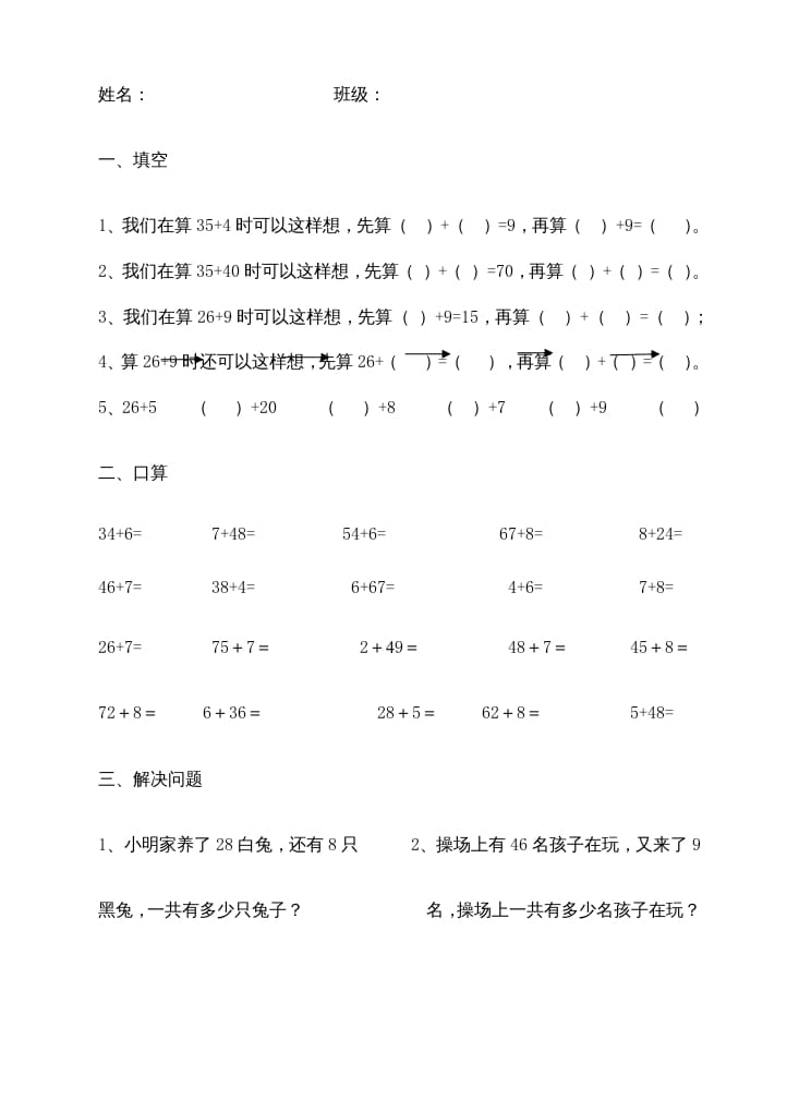 二年级数学上册100以内的加法和减法（苏教版）-墨痕题库