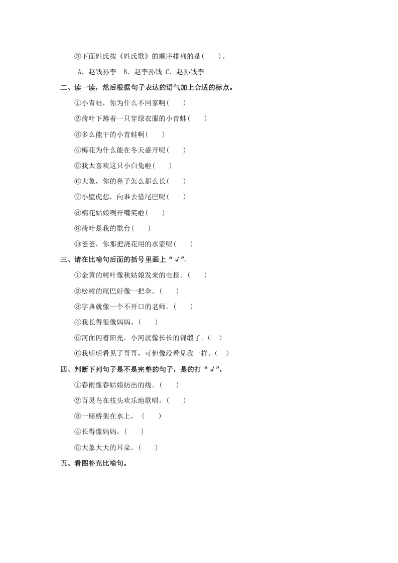 图片[2]-一年级语文下册句子专项-墨痕题库