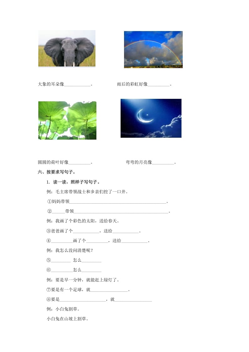 图片[3]-一年级语文下册句子专项-墨痕题库