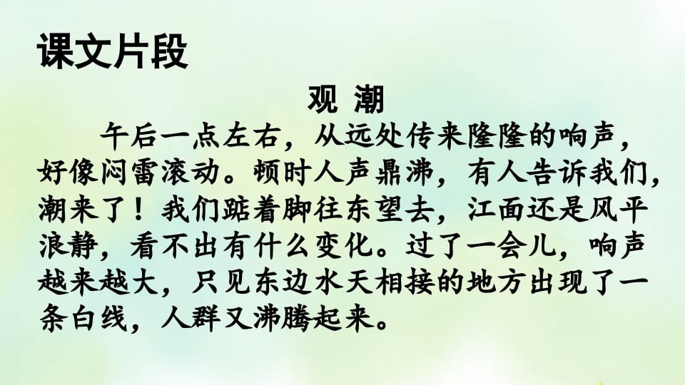 图片[2]-四年级语文上册专项6积累背诵复习课件-墨痕题库