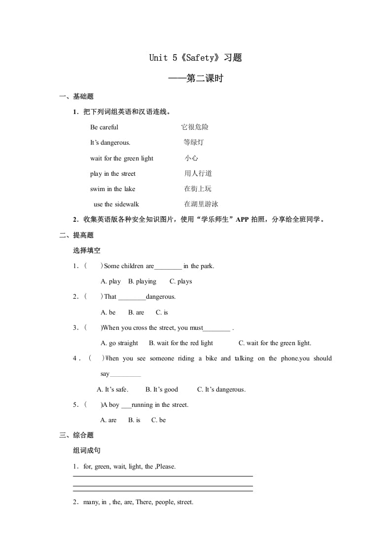 四年级英语上册Unit5习题第2课时（人教版一起点）-墨痕题库