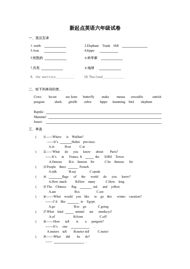 六年级英语上册英语试卷（人教版一起点）-墨痕题库