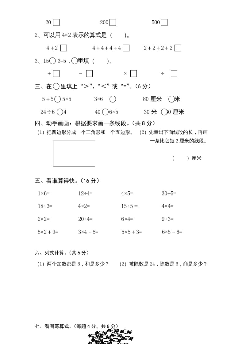 图片[2]-二年级数学上册新期中试卷1（苏教版）-墨痕题库