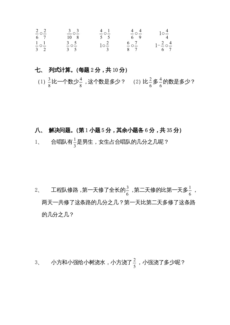 图片[3]-三年级数学上册三分数的初步认识练习题（人教版）-墨痕题库