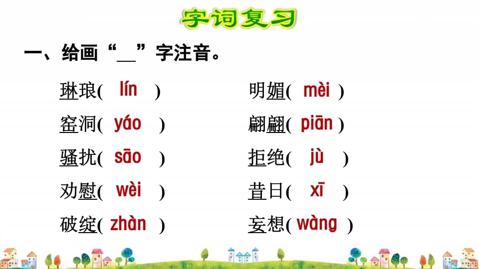 图片[2]-四年级语文上册第7单元复习-墨痕题库