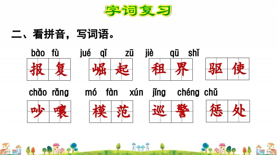 图片[3]-四年级语文上册第7单元复习-墨痕题库