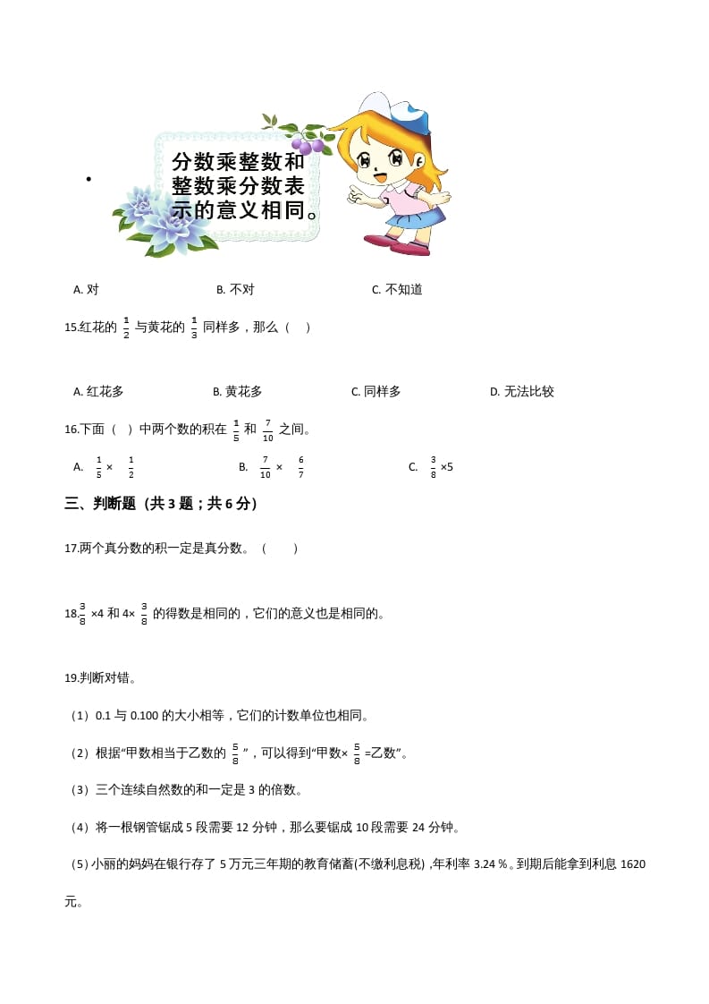 图片[3]-六年级数学上册期末题型突破卷（四）（人教版）-墨痕题库
