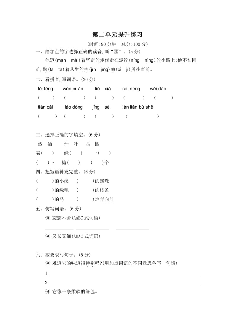 二年级语文下册第二单元提升练习二-墨痕题库