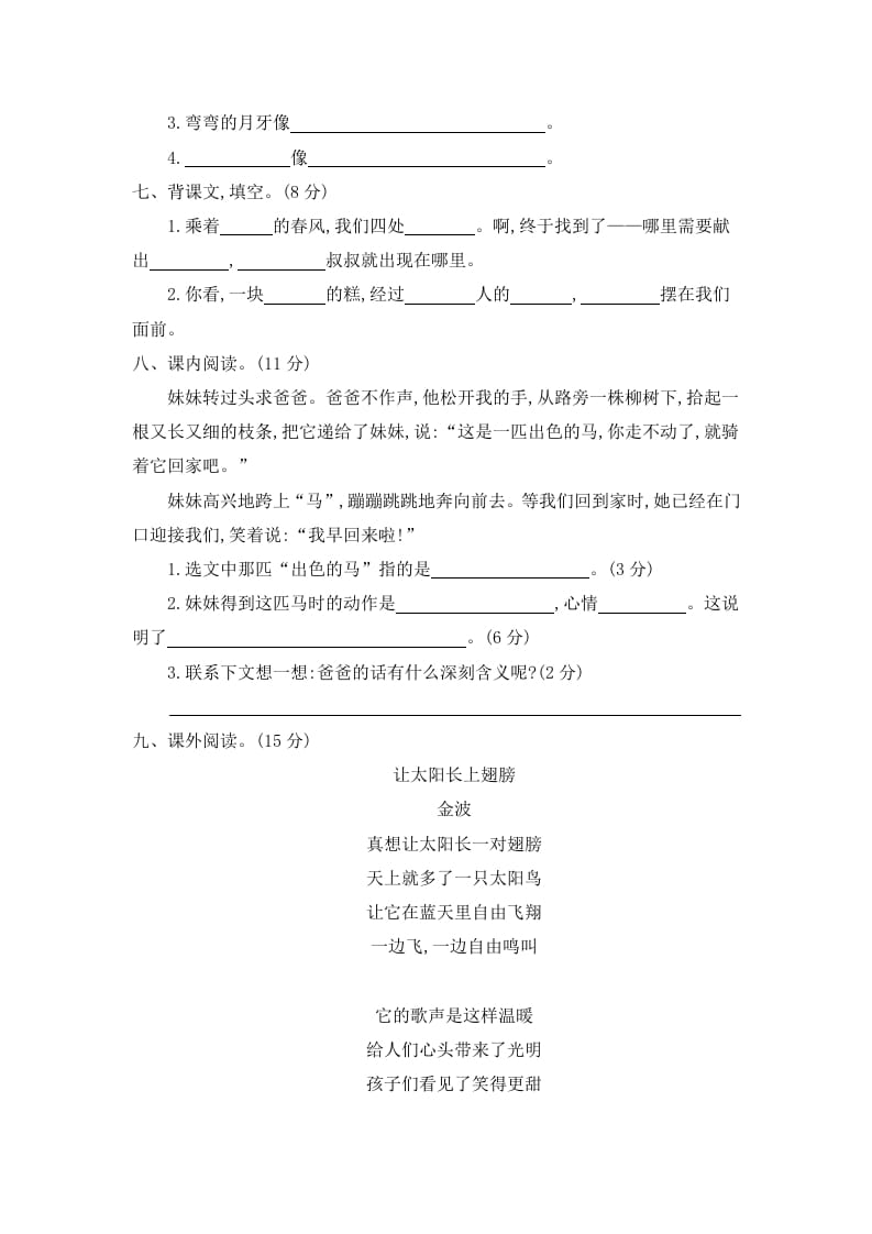 图片[2]-二年级语文下册第二单元提升练习二-墨痕题库