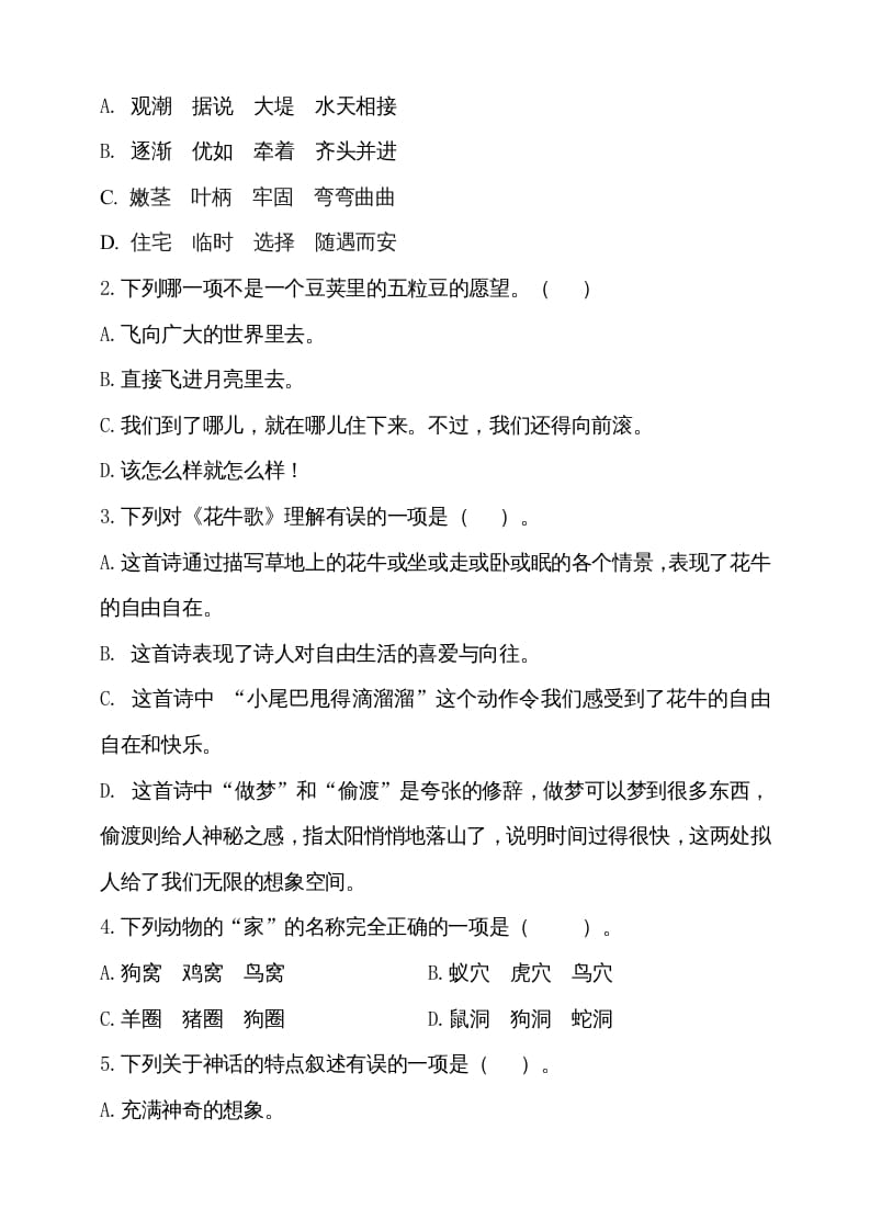 图片[2]-四年级语文上册期中测试(9)-墨痕题库