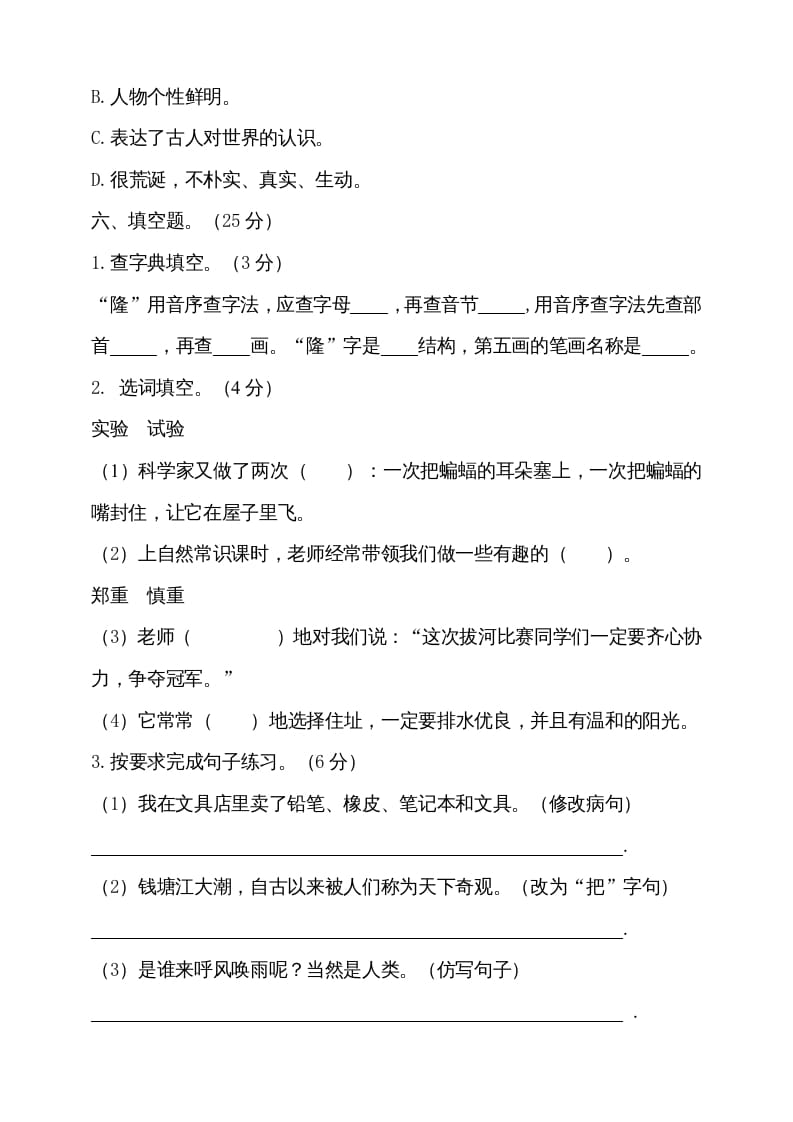 图片[3]-四年级语文上册期中测试(9)-墨痕题库