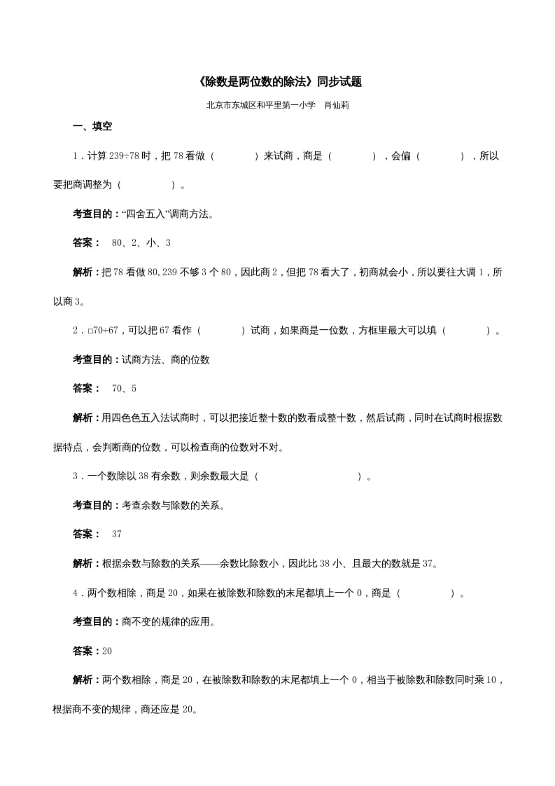 四年级数学上册《除数是两位数的除法》同步试题（人教版）-墨痕题库