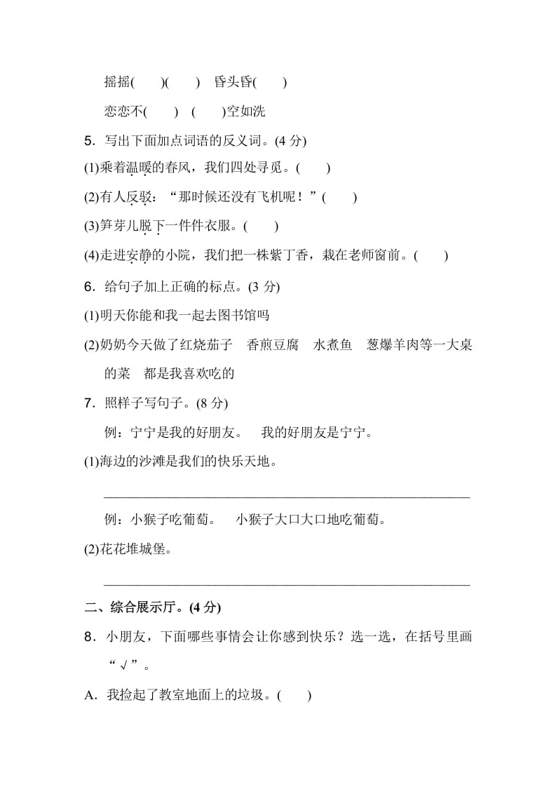 图片[2]-二年级语文下册期中测试卷（A卷）-墨痕题库