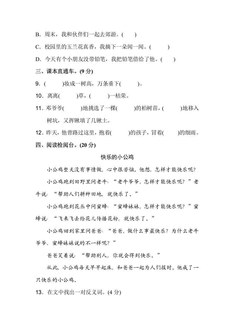 图片[3]-二年级语文下册期中测试卷（A卷）-墨痕题库