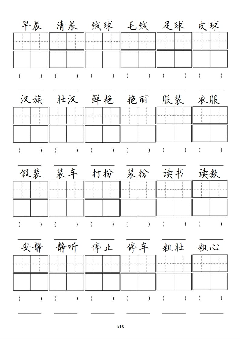 三年级语文上册卷面专项练习（部编版）-墨痕题库