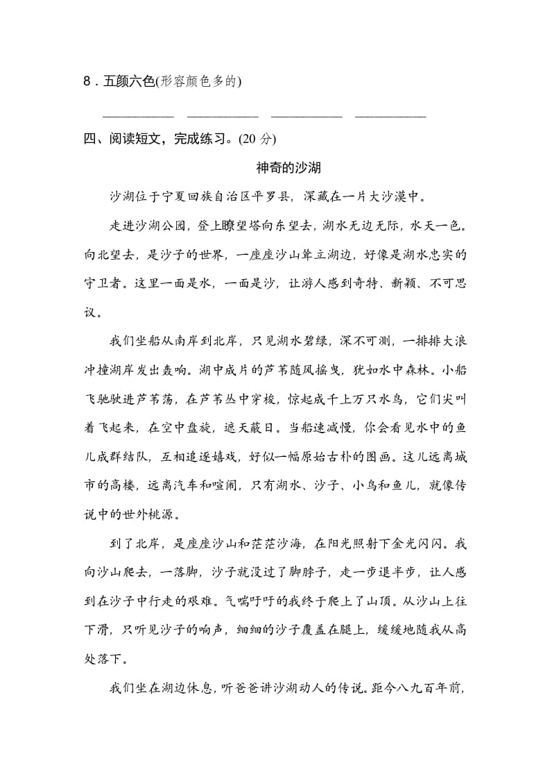 图片[3]-六年级语文上册新词积累（部编版）-墨痕题库