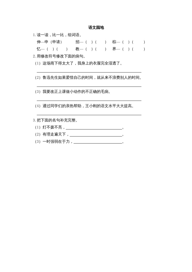 三年级语文上册园地三课时练（部编版）-墨痕题库