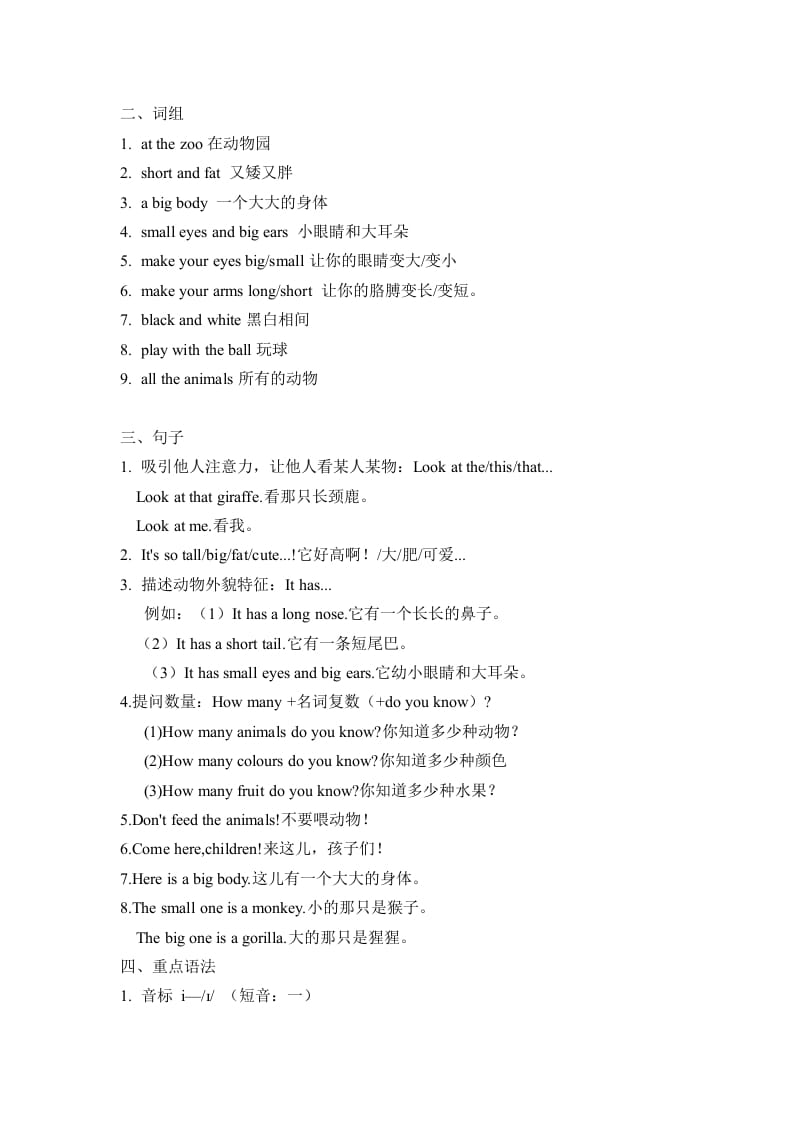 图片[2]-三年级英语下册人教版PEPUnit3Atthezoo必备复习宝典（知识点总结+巩固练习+答案）-墨痕题库