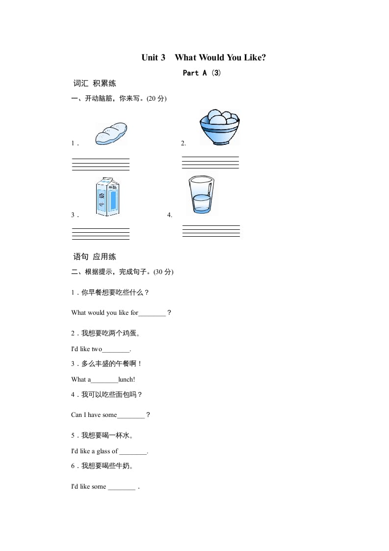 五年级英语上册Unit3WhatwouldyoulikePartA练习及答案(3)（人教版PEP）-墨痕题库