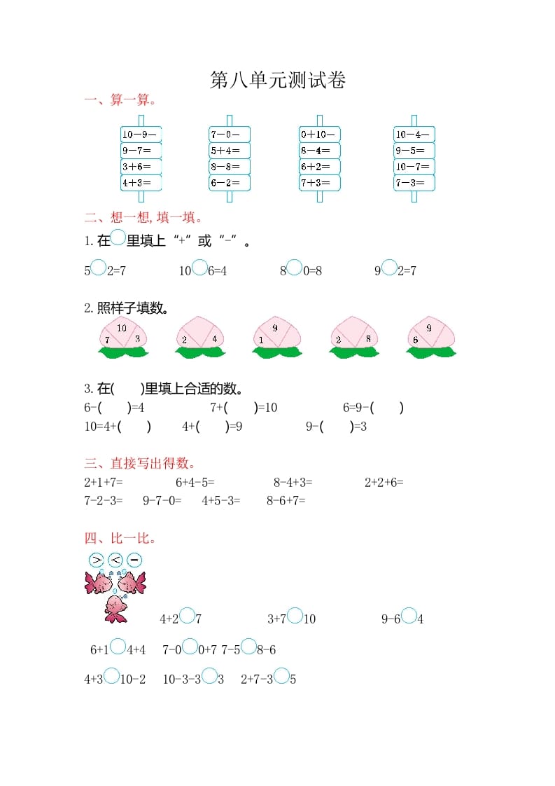 一年级数学上册第八单元测试卷（苏教版）-墨痕题库