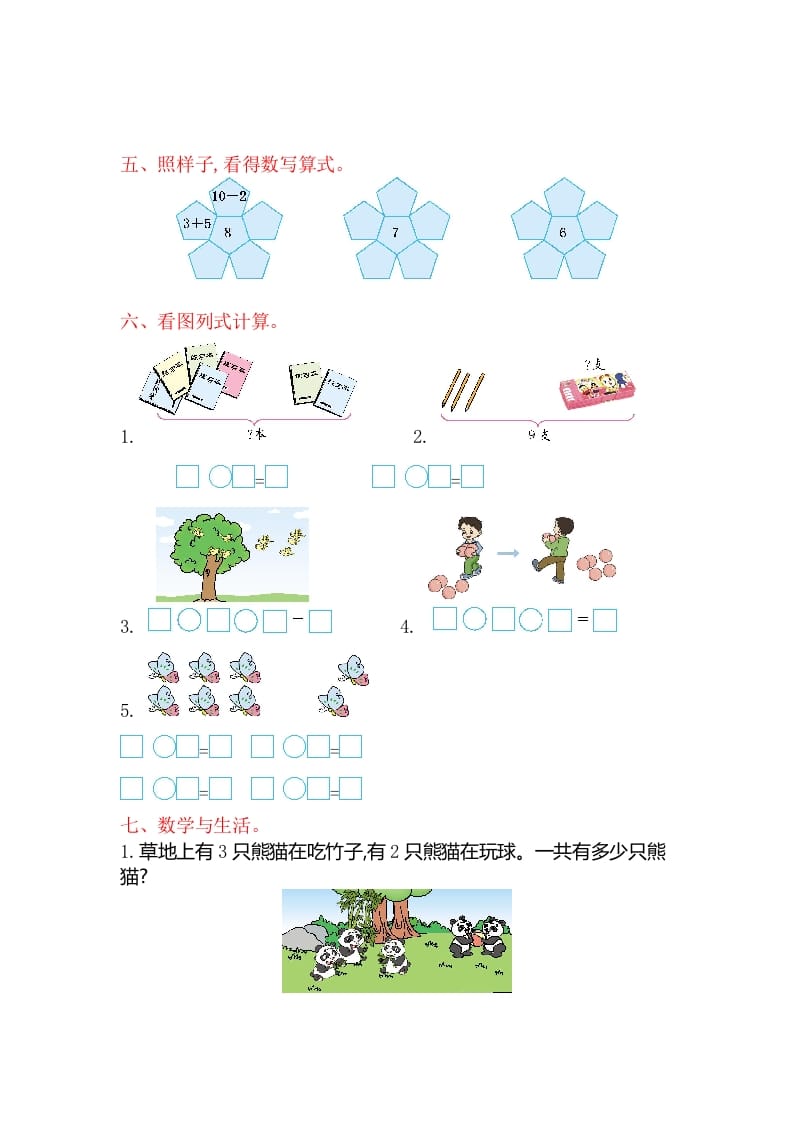 图片[2]-一年级数学上册第八单元测试卷（苏教版）-墨痕题库