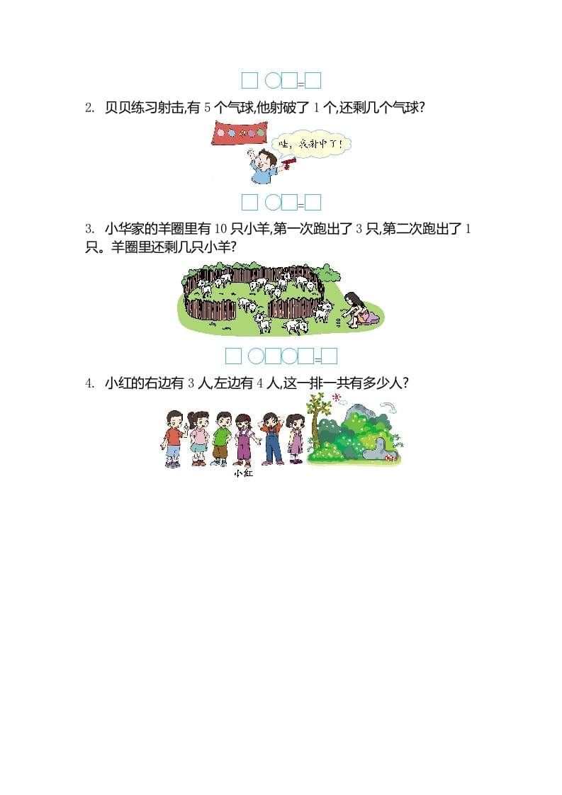 图片[3]-一年级数学上册第八单元测试卷（苏教版）-墨痕题库