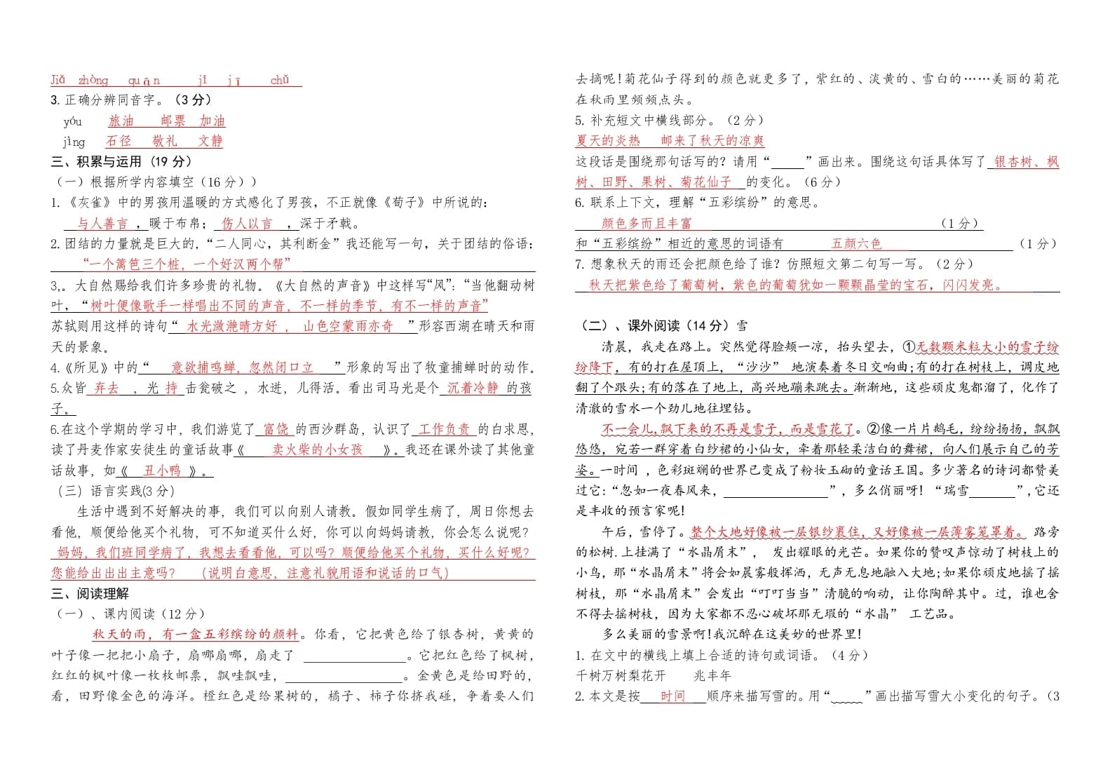 图片[3]-三年级语文上册（期末测试题）版(4)（部编版）-墨痕题库