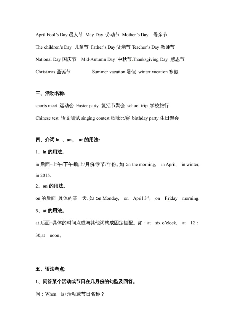 图片[2]-五年级数学下册英语素材-期末复习Unit3_人教PEP-墨痕题库