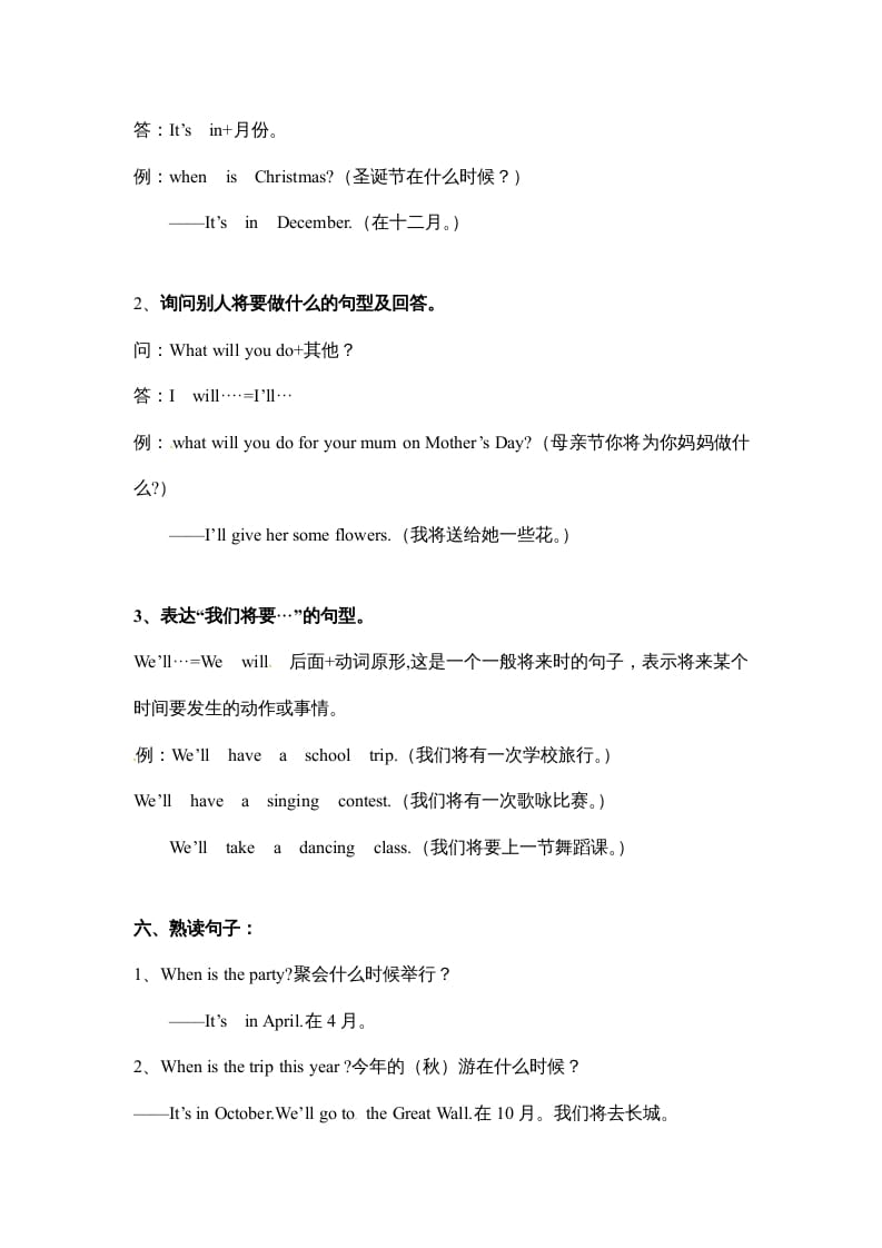 图片[3]-五年级数学下册英语素材-期末复习Unit3_人教PEP-墨痕题库