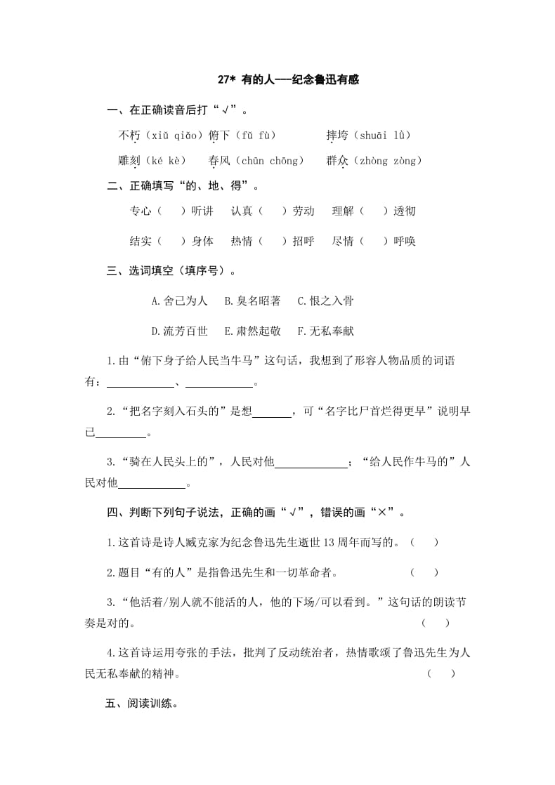 六年级语文上册有的人——纪念鲁迅有感（部编版）-墨痕题库