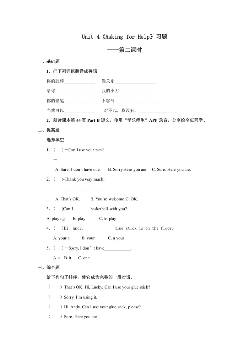 四年级英语上册Unit4习题第2课时（人教版一起点）-墨痕题库