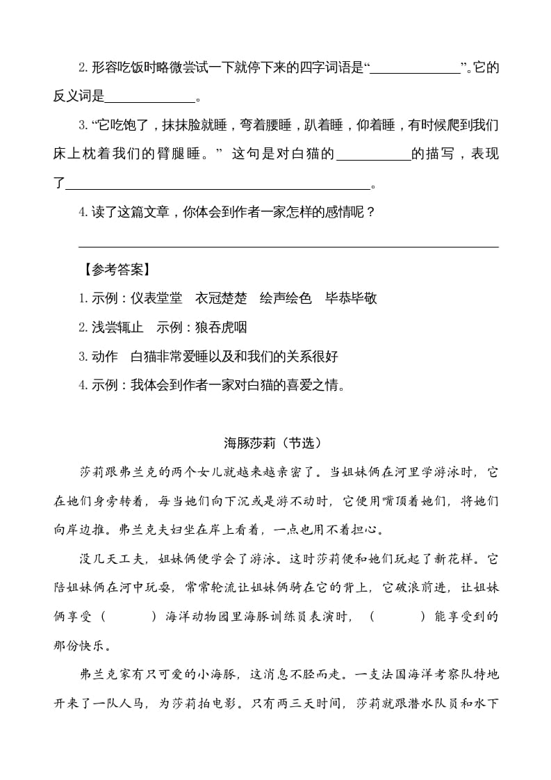 图片[2]-五年级语文上册类文阅读-4珍珠鸟（部编版）-墨痕题库