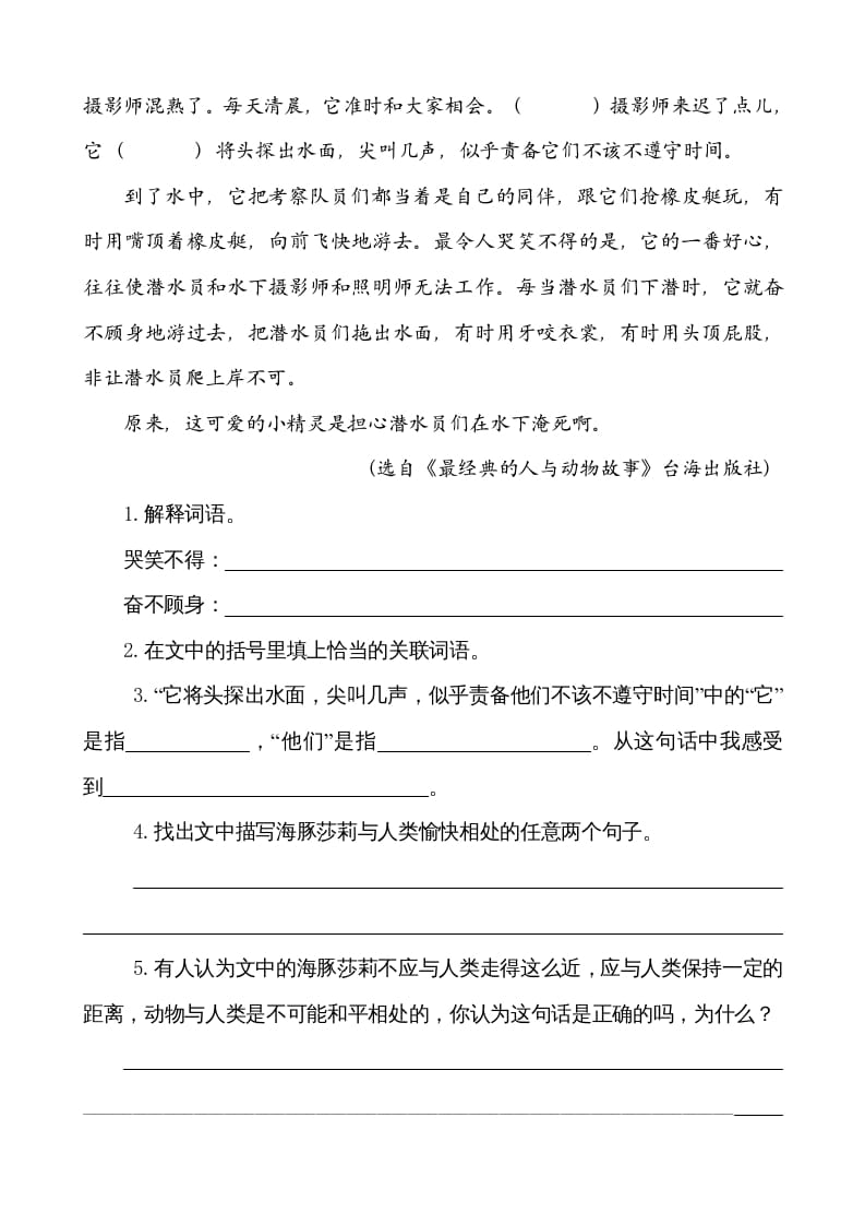 图片[3]-五年级语文上册类文阅读-4珍珠鸟（部编版）-墨痕题库