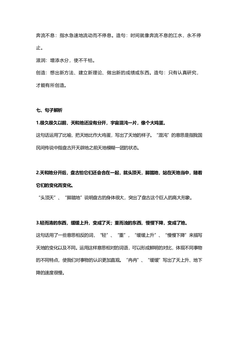 图片[3]-四年级语文上册12第12课《盘古开天地》-墨痕题库