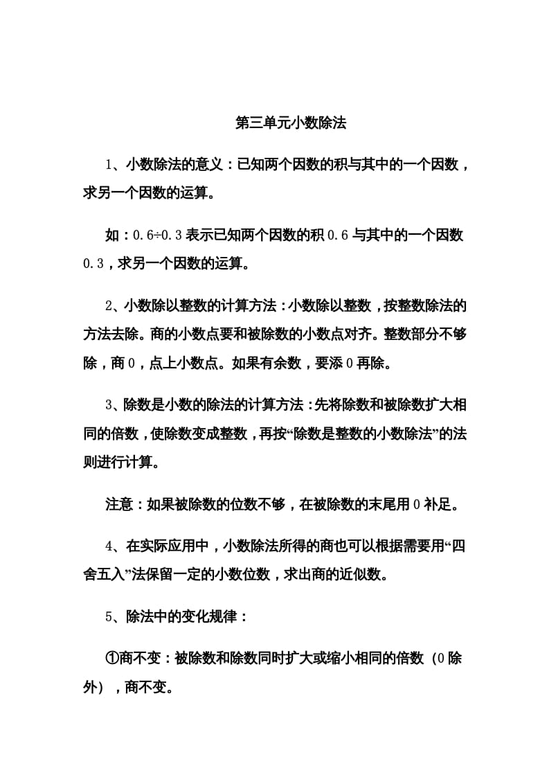 五年级数学上册第3单元归纳总结（人教版）-墨痕题库