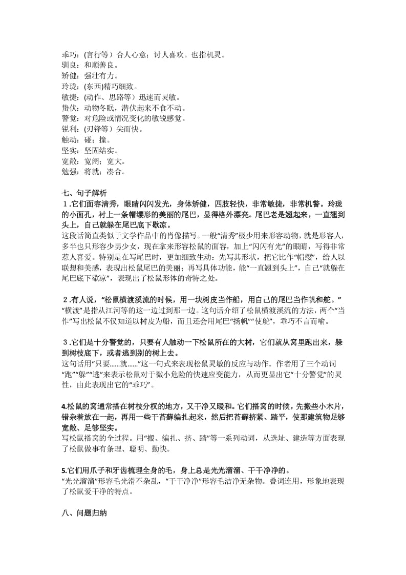 图片[2]-五年级语文上册课文第17课《松鼠》（部编版）-墨痕题库