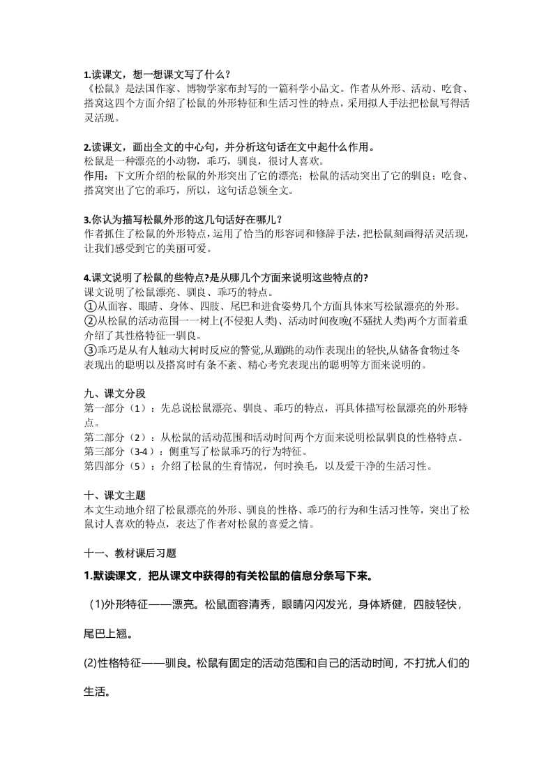 图片[3]-五年级语文上册课文第17课《松鼠》（部编版）-墨痕题库