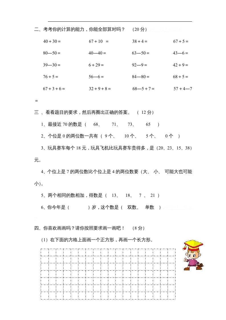 图片[2]-一年级数学上册期中试题(10)（苏教版）-墨痕题库