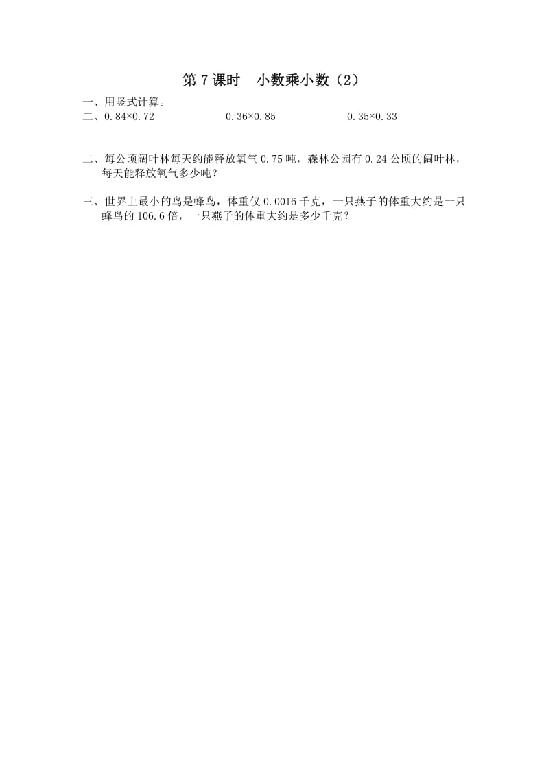 五年级数学上册第7课时小数乘小数（2）（苏教版）-墨痕题库