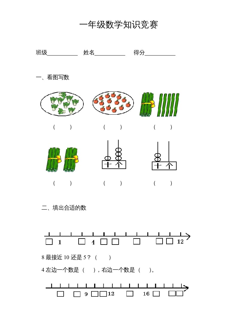一年级数学上册专题训练---知识竞赛（苏教版）-墨痕题库