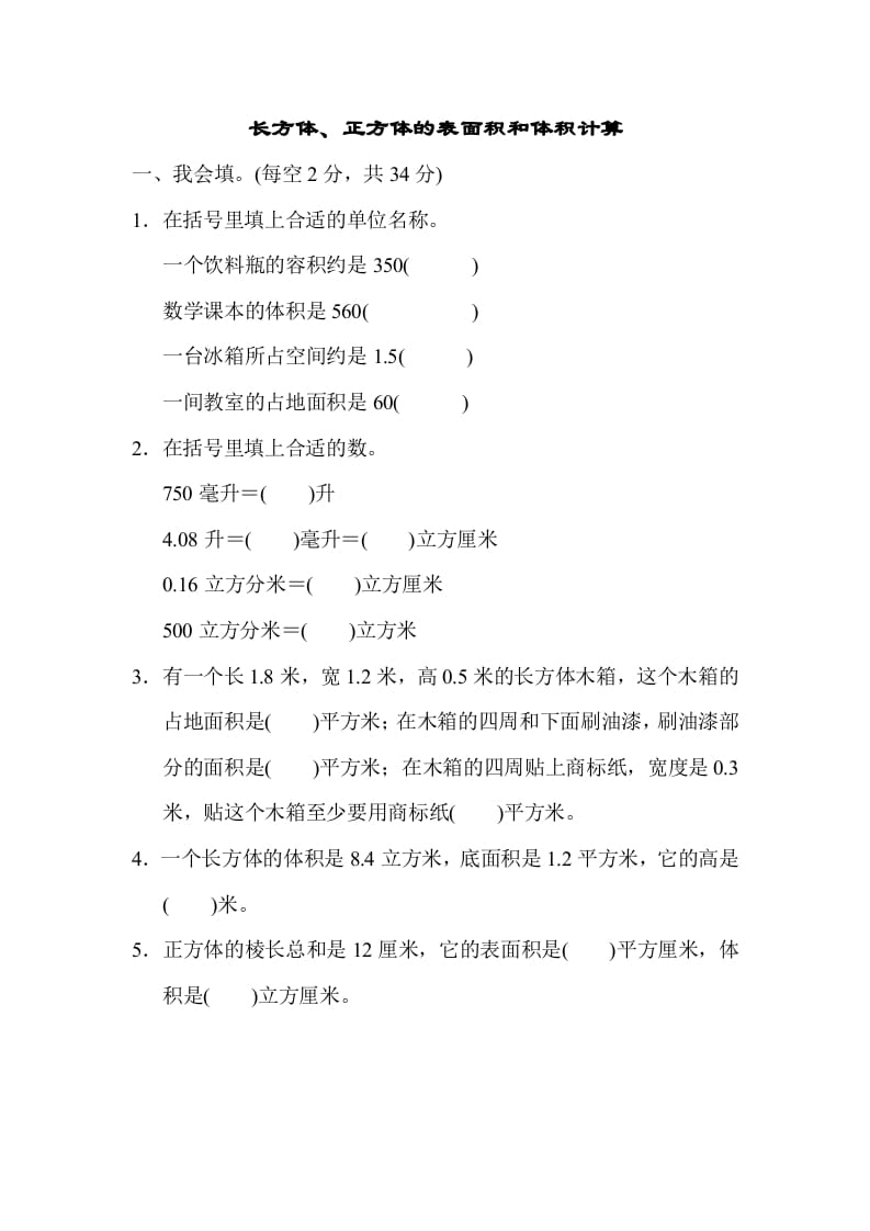 六年级数学上册专项复习卷1（苏教版）-墨痕题库