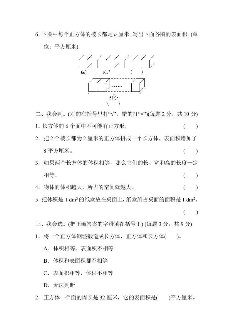 图片[2]-六年级数学上册专项复习卷1（苏教版）-墨痕题库