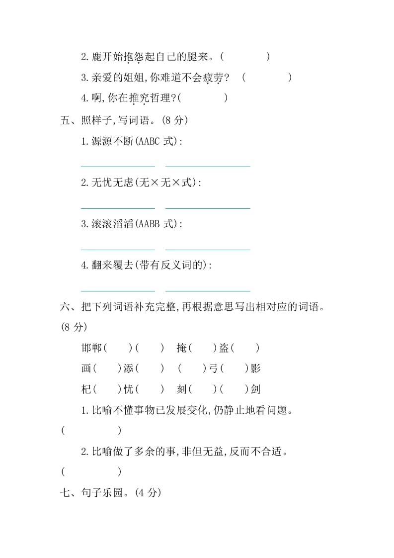 图片[2]-三年级语文下册第二单元提升练习-墨痕题库