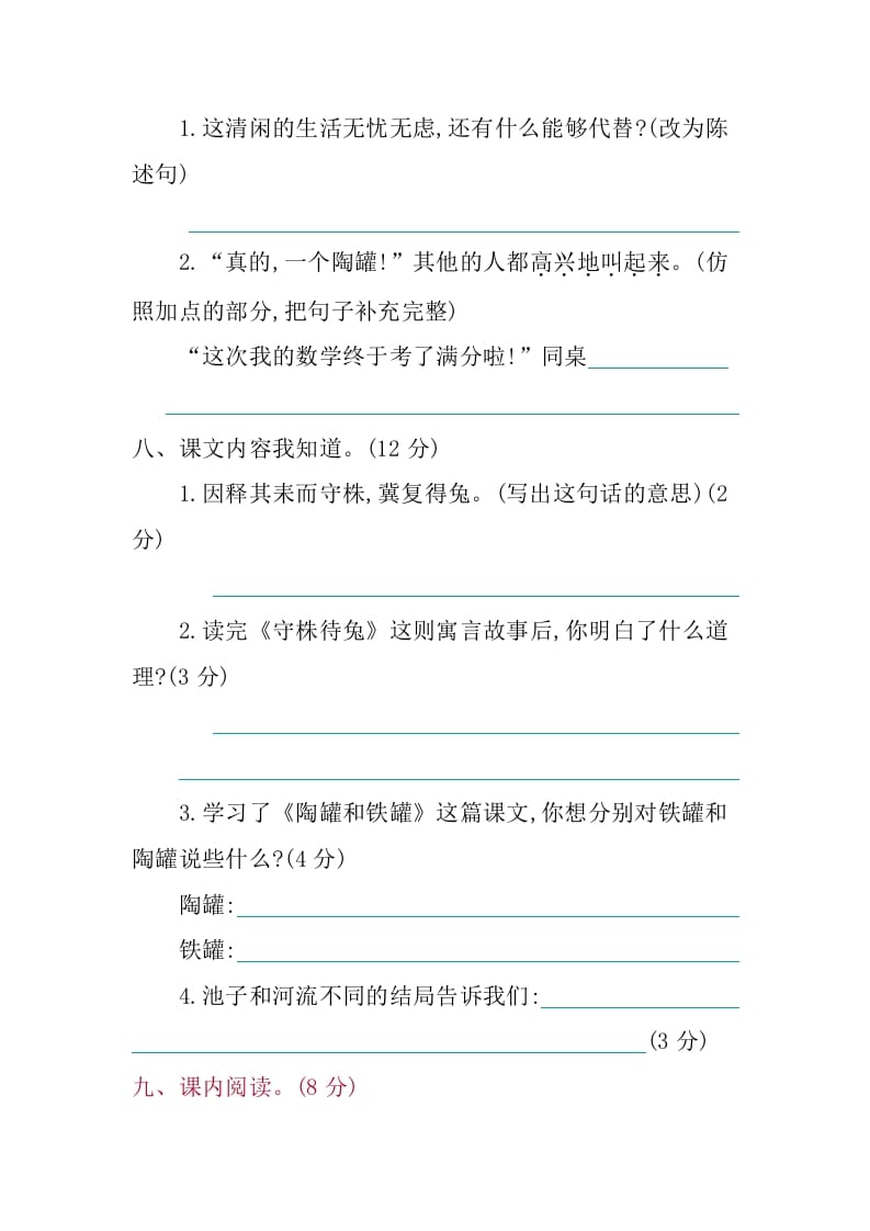 图片[3]-三年级语文下册第二单元提升练习-墨痕题库